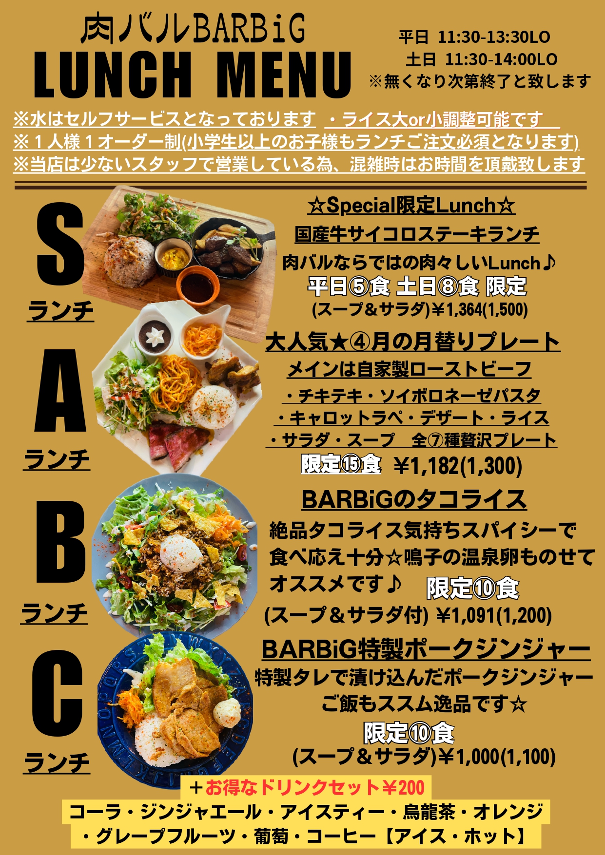 ランチメニュー