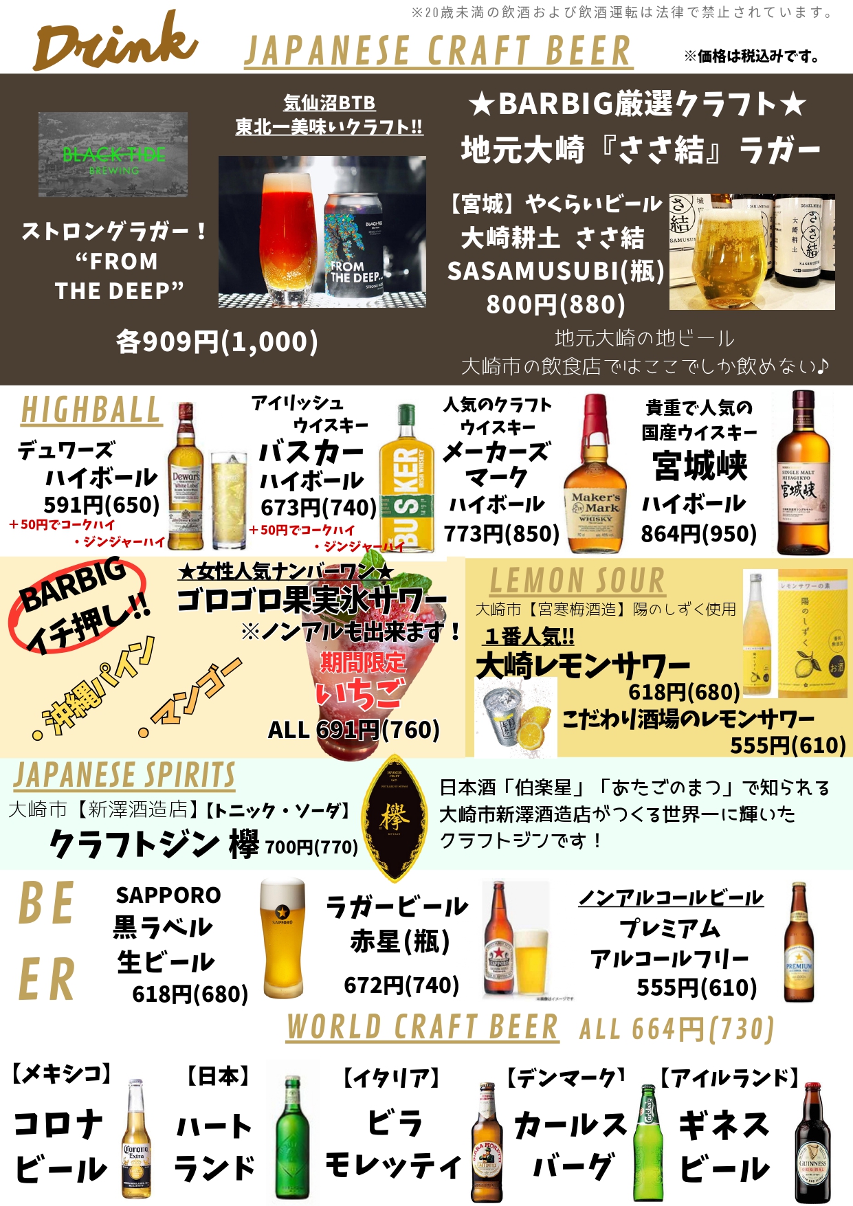ドリンク