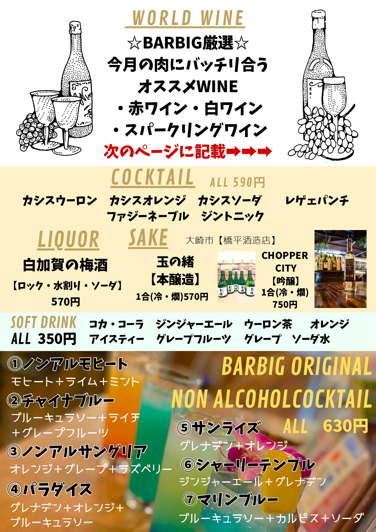 ドリンク
