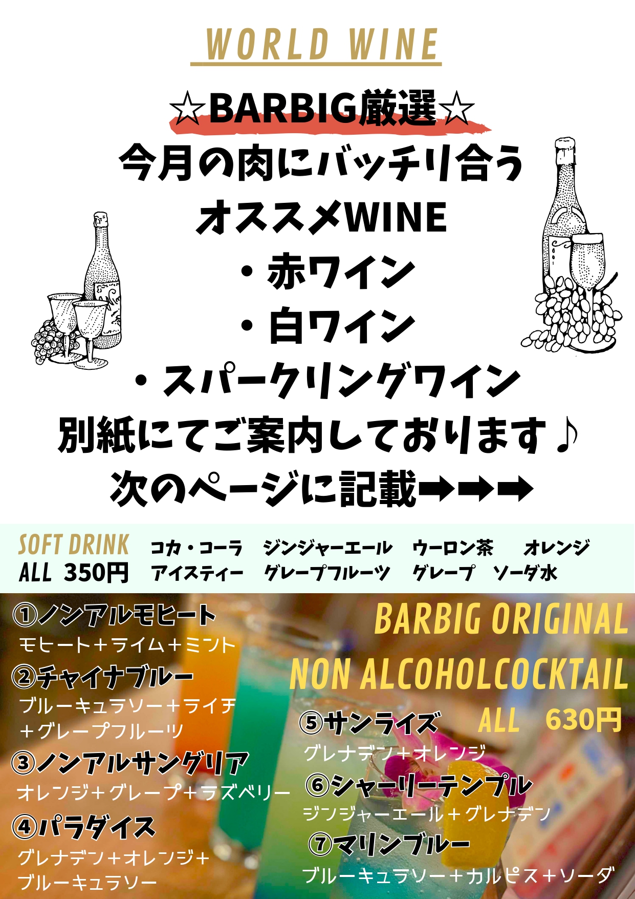 ドリンク