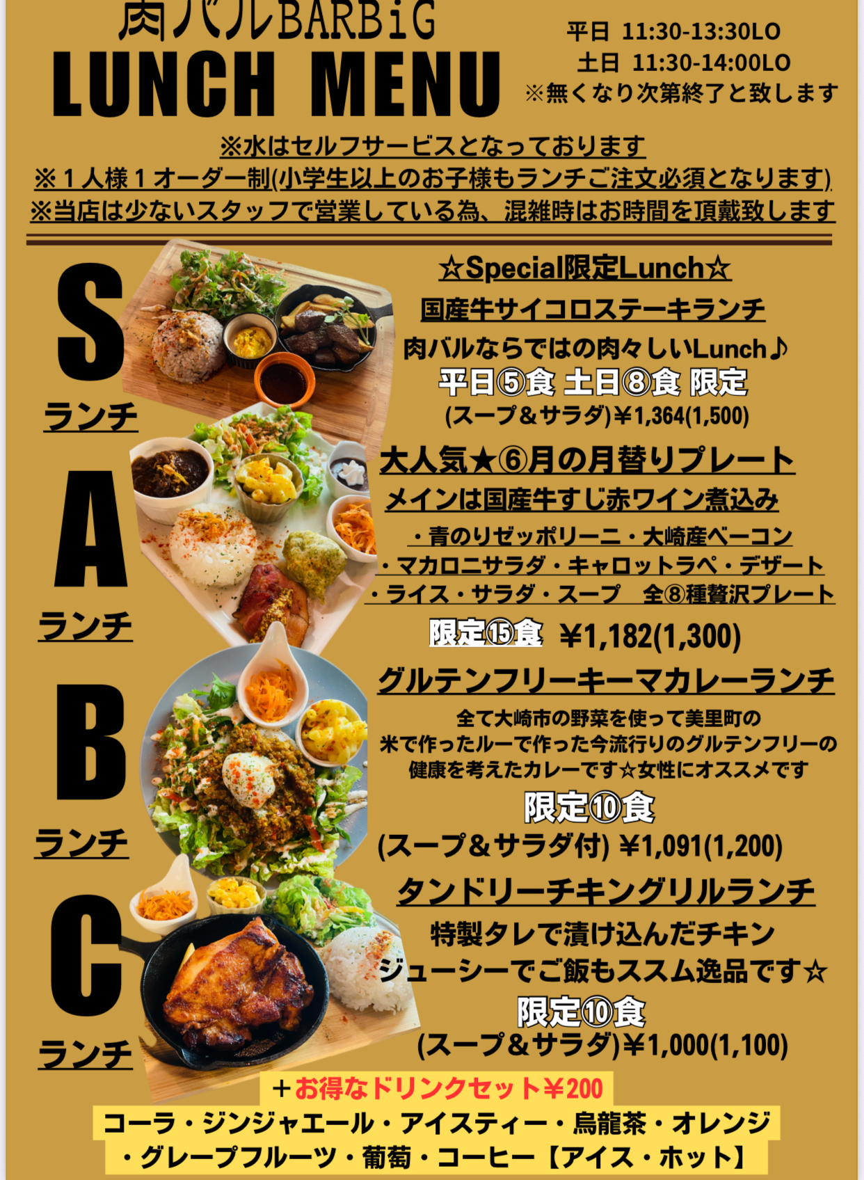 ランチメニュー