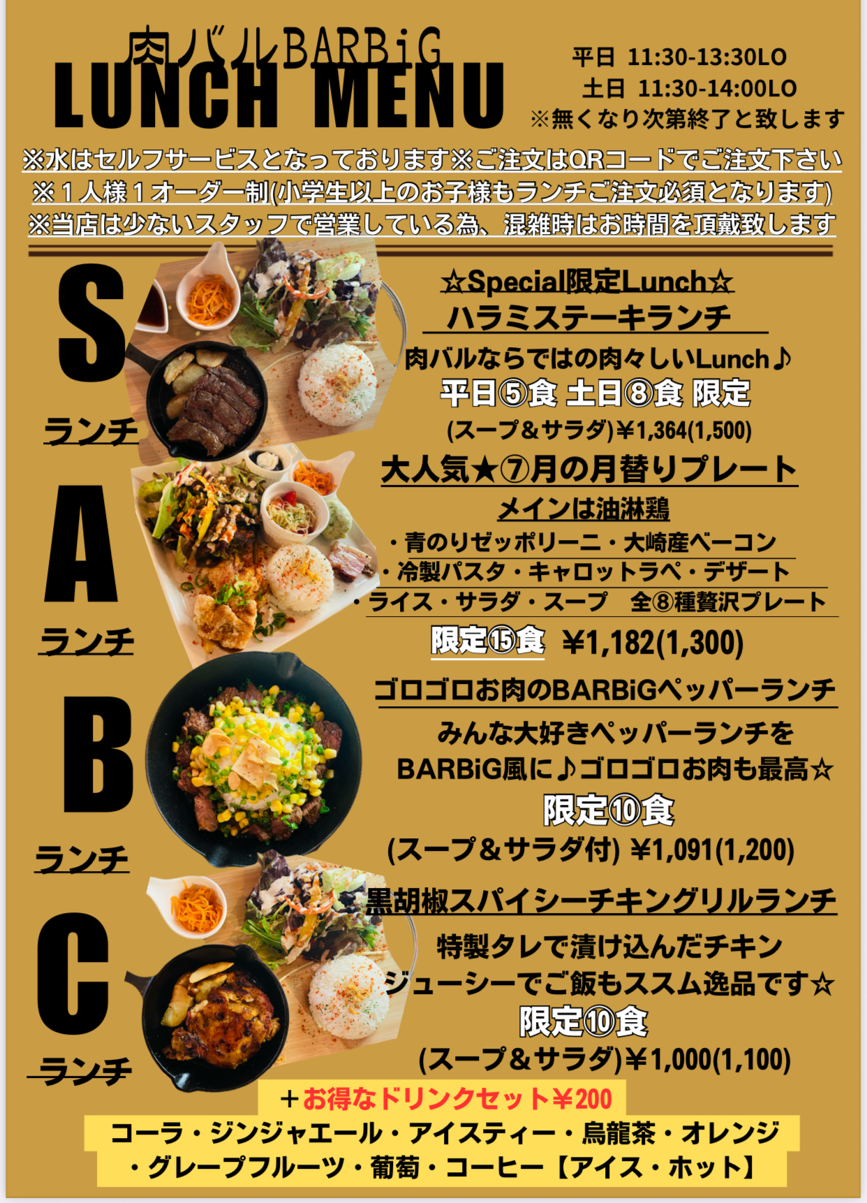 ランチメニュー