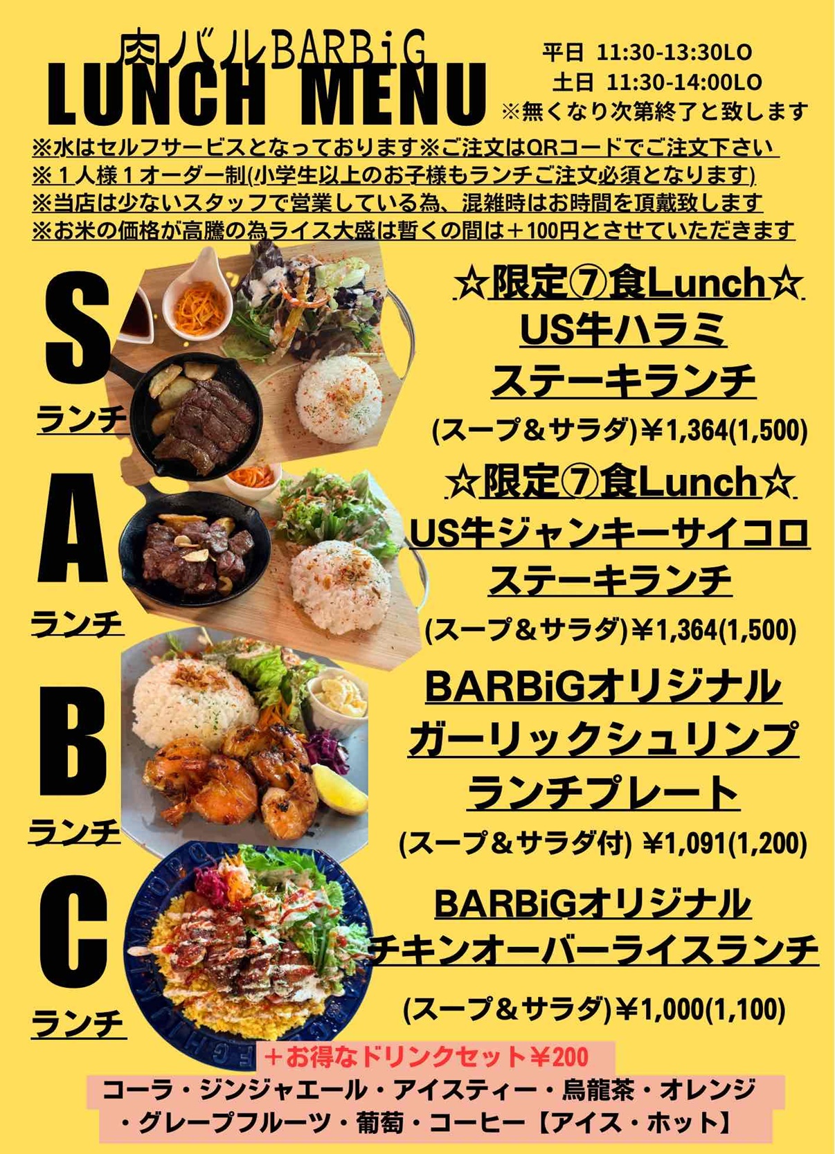 ランチメニュー