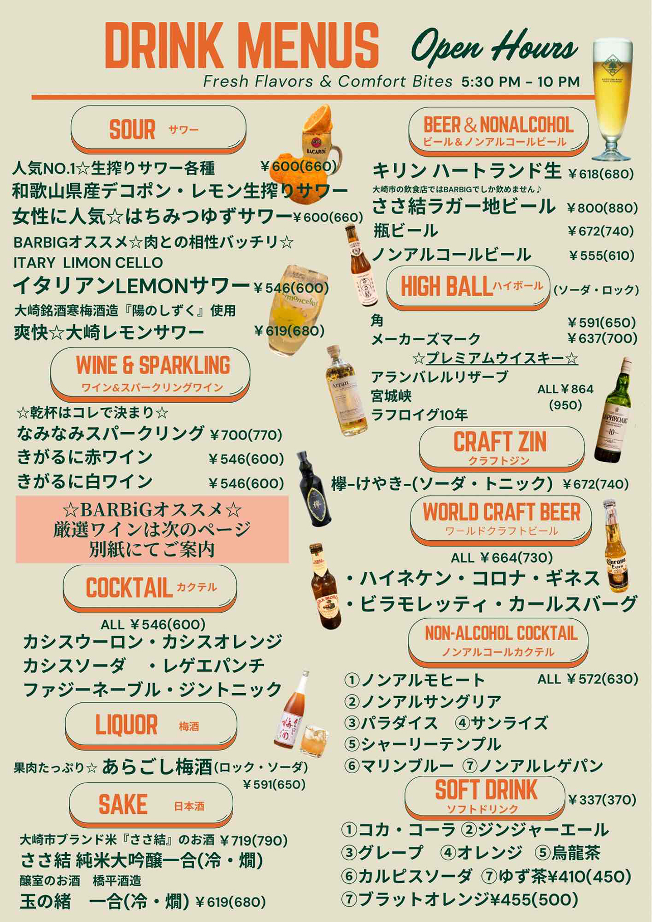 ドリンク