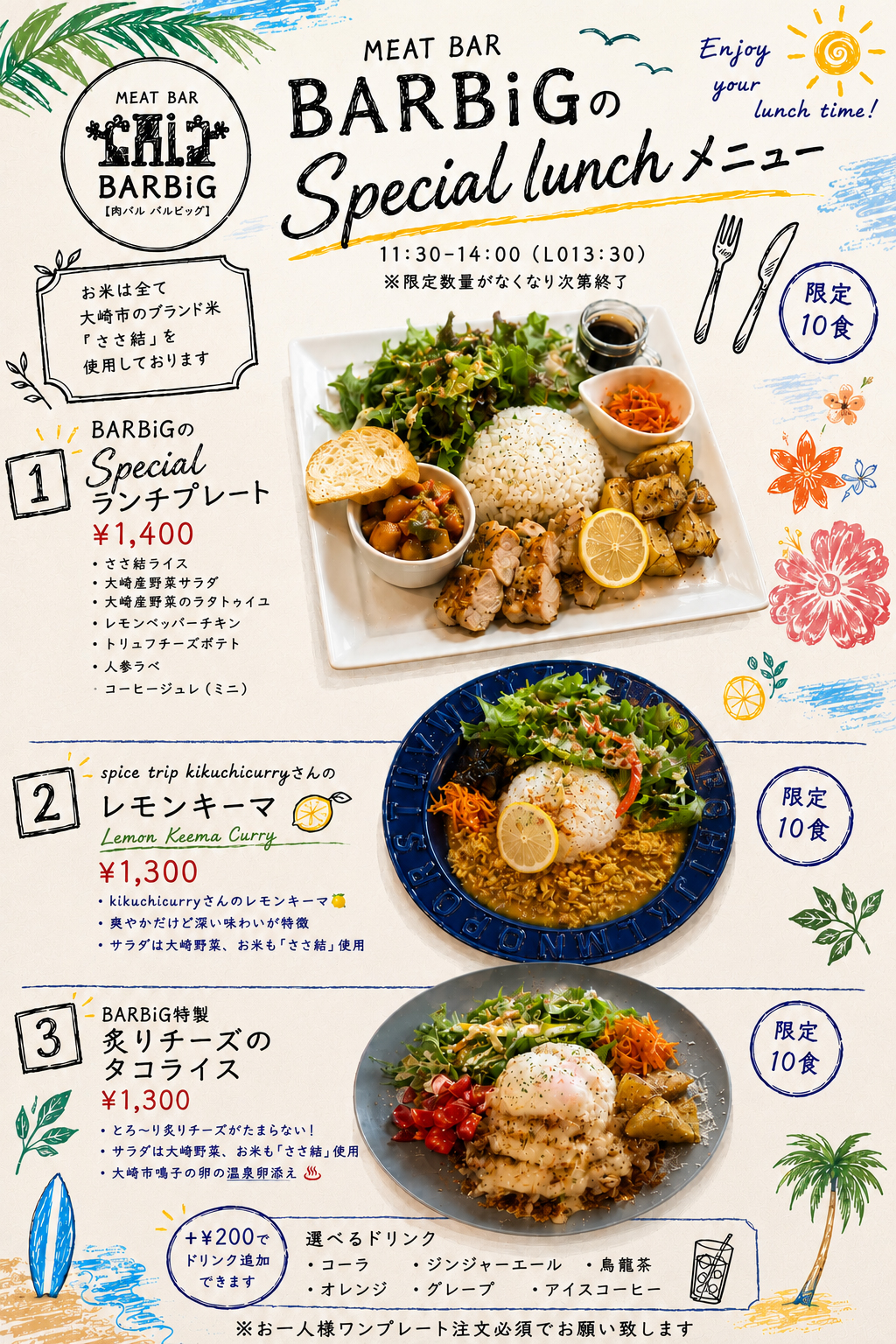 ランチメニュー
