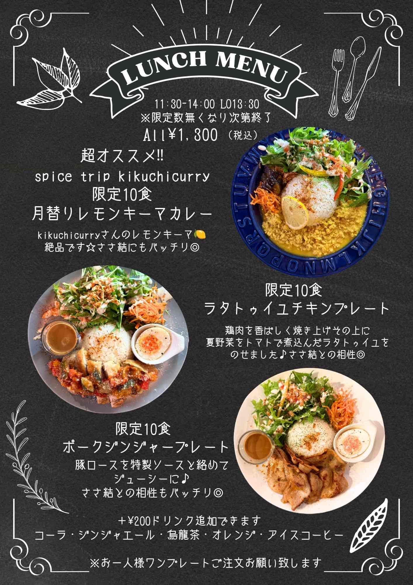 ランチメニュー
